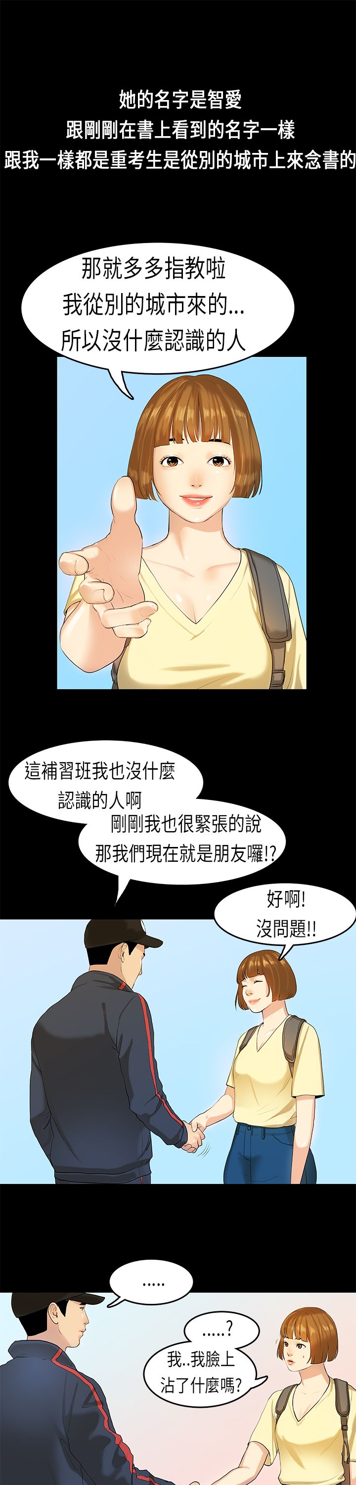 [JK & Jjuya]初恋症候群 | 初恋情结 | First Love Syndrome 1-30[End] [Chinese] Page 169