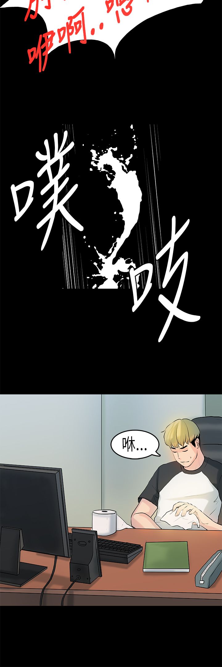 [JK & Jjuya]初恋症候群 | 初恋情结 | First Love Syndrome 1-30[End] [Chinese] Page 186