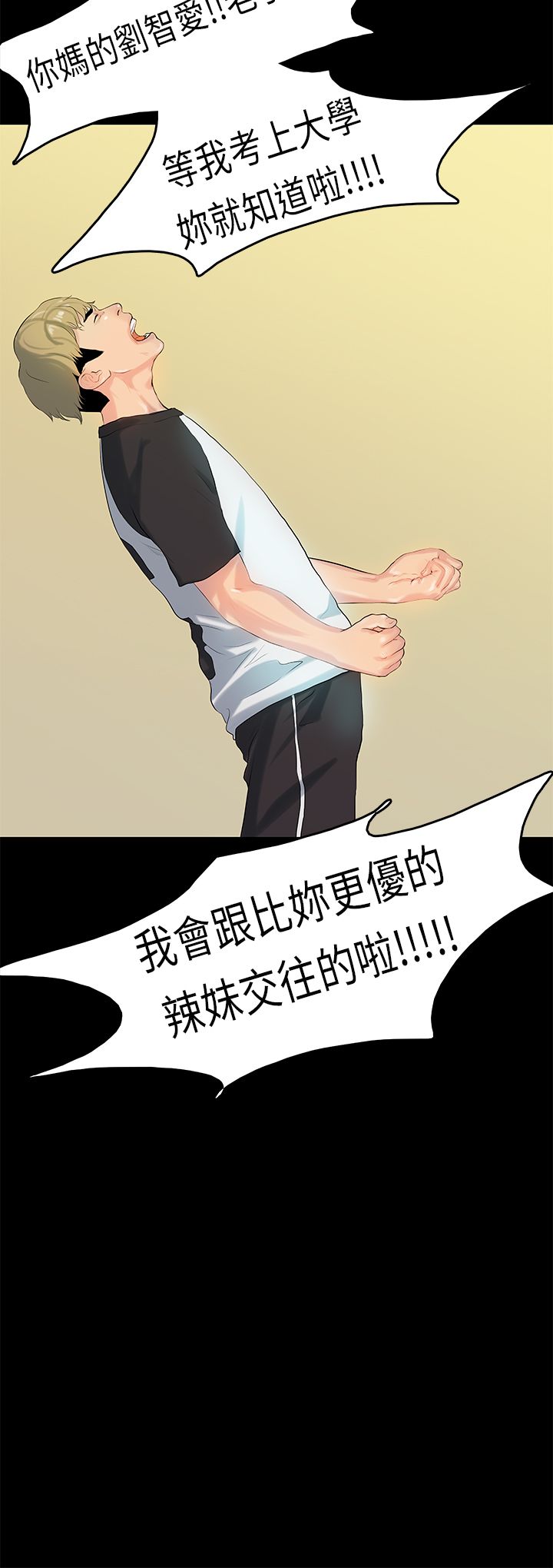 [JK & Jjuya]初恋症候群 | 初恋情结 | First Love Syndrome 1-30[End] [Chinese] Page 188