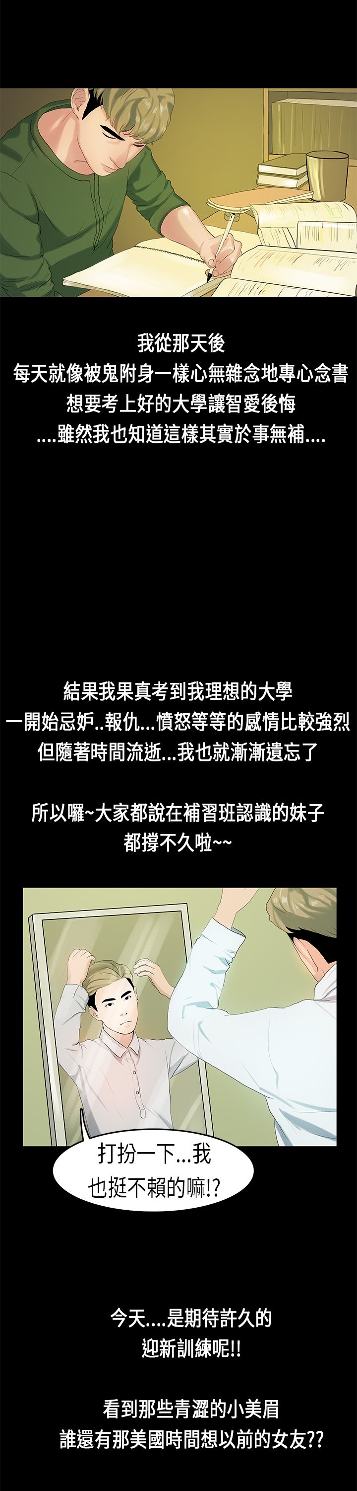 [JK & Jjuya]初恋症候群 | 初恋情结 | First Love Syndrome 1-30[End] [Chinese] Page 189