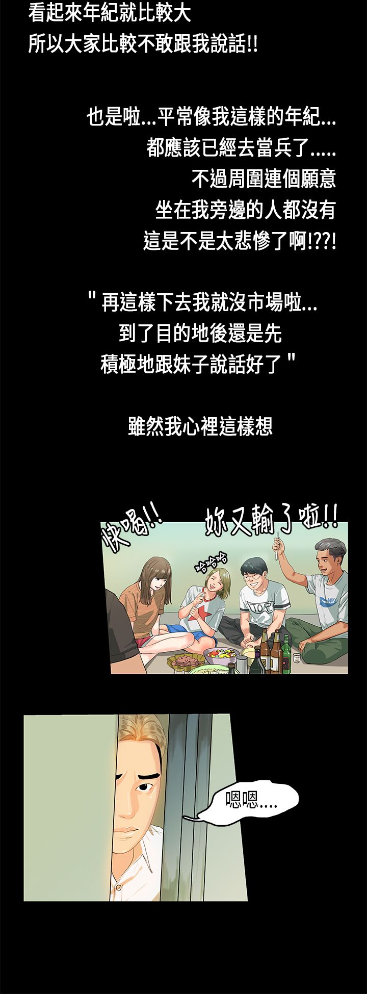 [JK & Jjuya]初恋症候群 | 初恋情结 | First Love Syndrome 1-30[End] [Chinese] Page 192