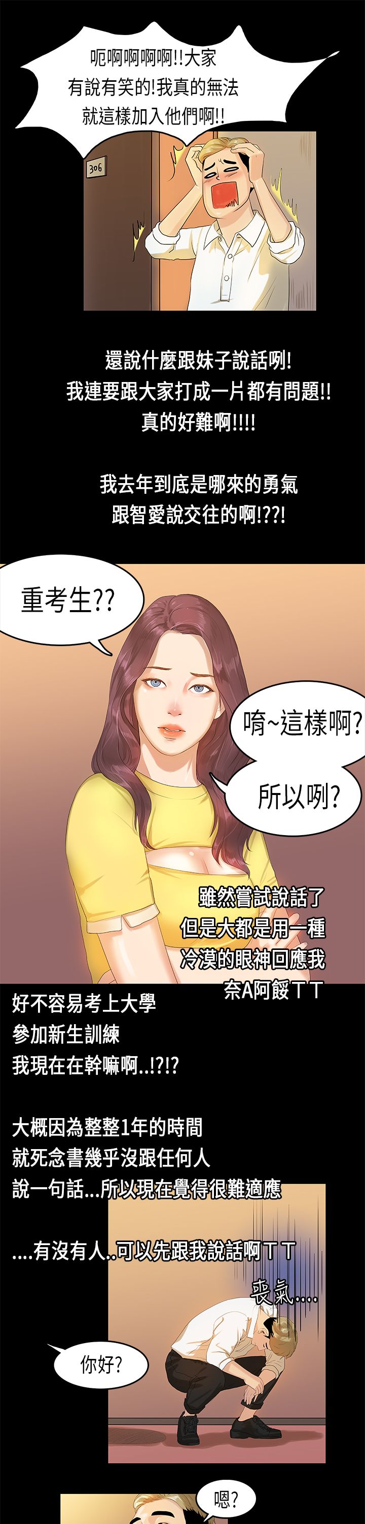 [JK & Jjuya]初恋症候群 | 初恋情结 | First Love Syndrome 1-30[End] [Chinese] Page 193