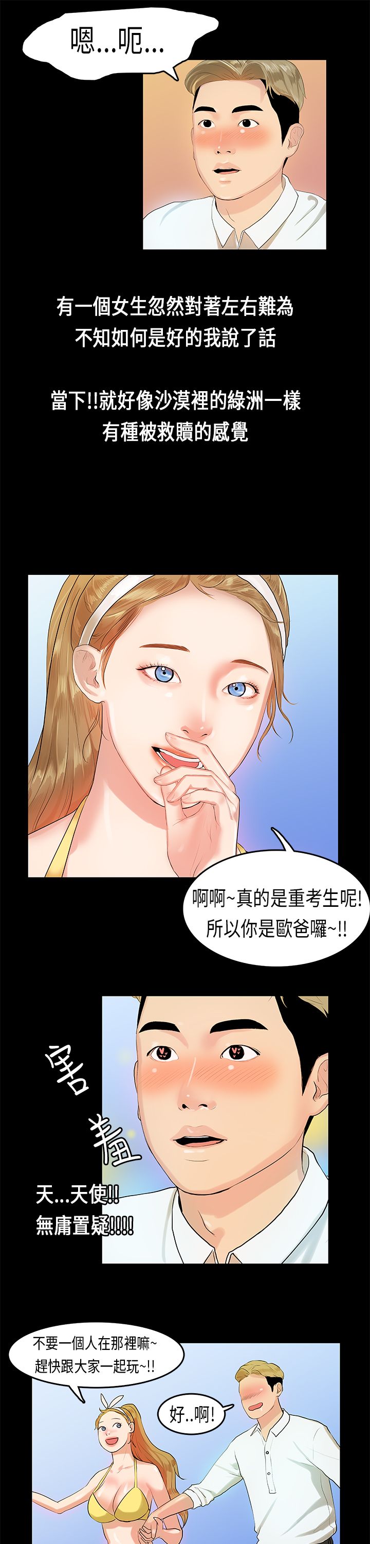 [JK & Jjuya]初恋症候群 | 初恋情结 | First Love Syndrome 1-30[End] [Chinese] Page 195