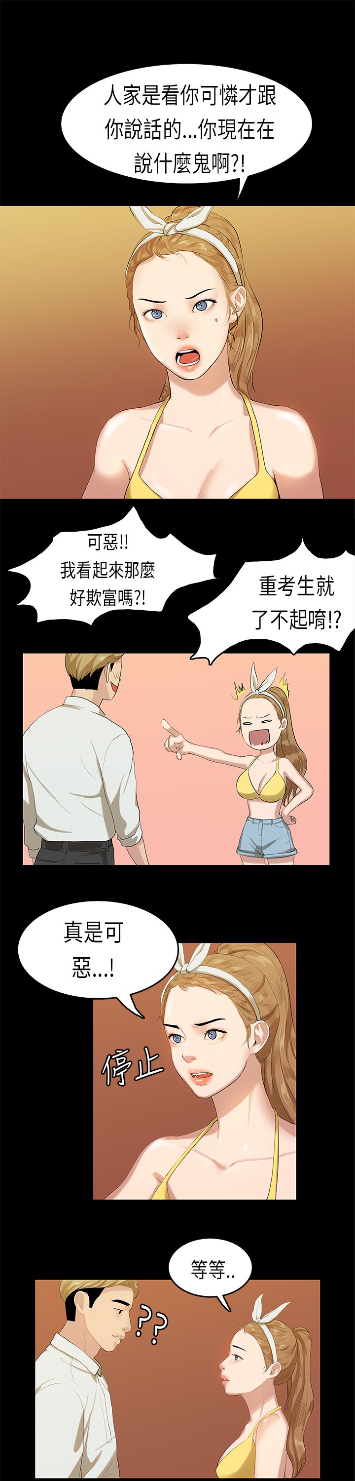 [JK & Jjuya]初恋症候群 | 初恋情结 | First Love Syndrome 1-30[End] [Chinese] Page 199
