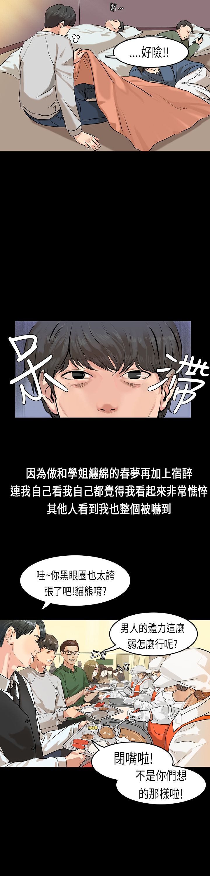 [JK & Jjuya]初恋症候群 | 初恋情结 | First Love Syndrome 1-30[End] [Chinese] Page 20
