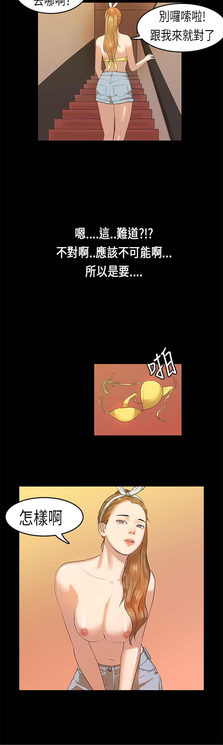[JK & Jjuya]初恋症候群 | 初恋情结 | First Love Syndrome 1-30[End] [Chinese] Page 202