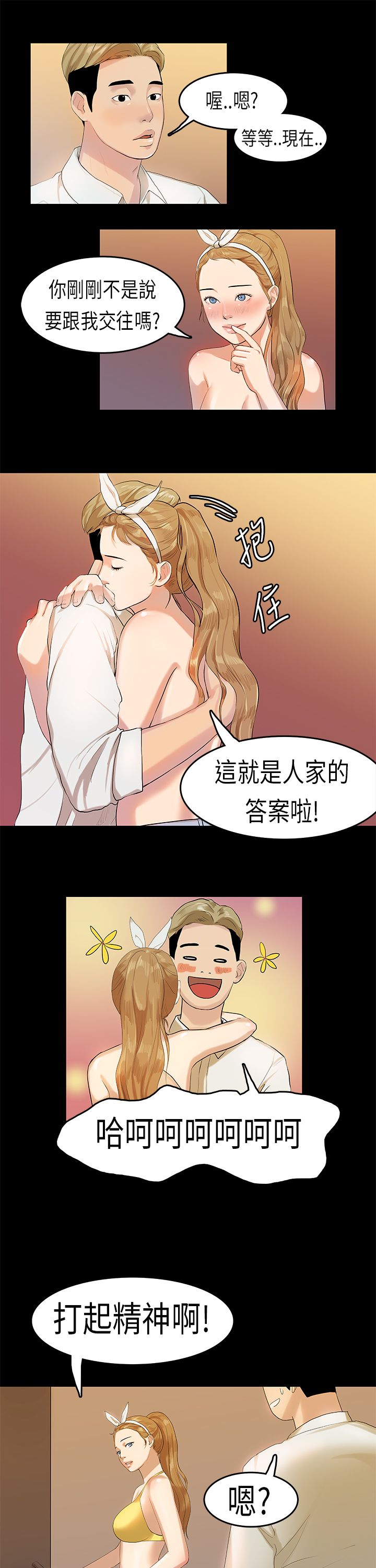 [JK & Jjuya]初恋症候群 | 初恋情结 | First Love Syndrome 1-30[End] [Chinese] Page 203