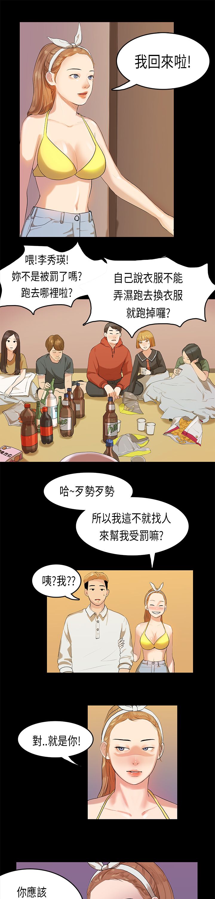 [JK & Jjuya]初恋症候群 | 初恋情结 | First Love Syndrome 1-30[End] [Chinese] Page 205