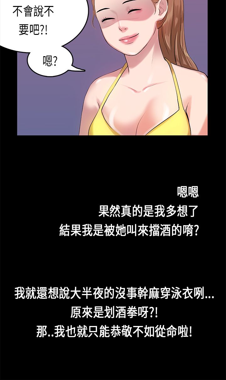 [JK & Jjuya]初恋症候群 | 初恋情结 | First Love Syndrome 1-30[End] [Chinese] Page 206