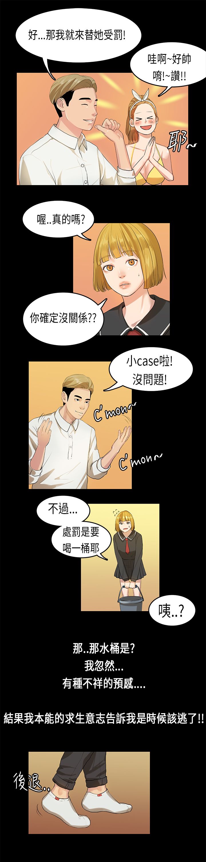 [JK & Jjuya]初恋症候群 | 初恋情结 | First Love Syndrome 1-30[End] [Chinese] Page 207