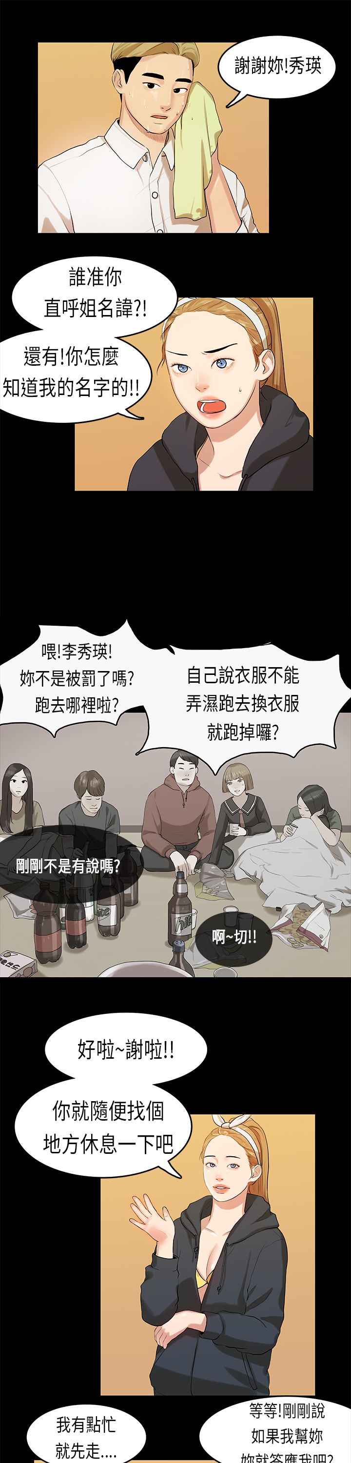 [JK & Jjuya]初恋症候群 | 初恋情结 | First Love Syndrome 1-30[End] [Chinese] Page 215