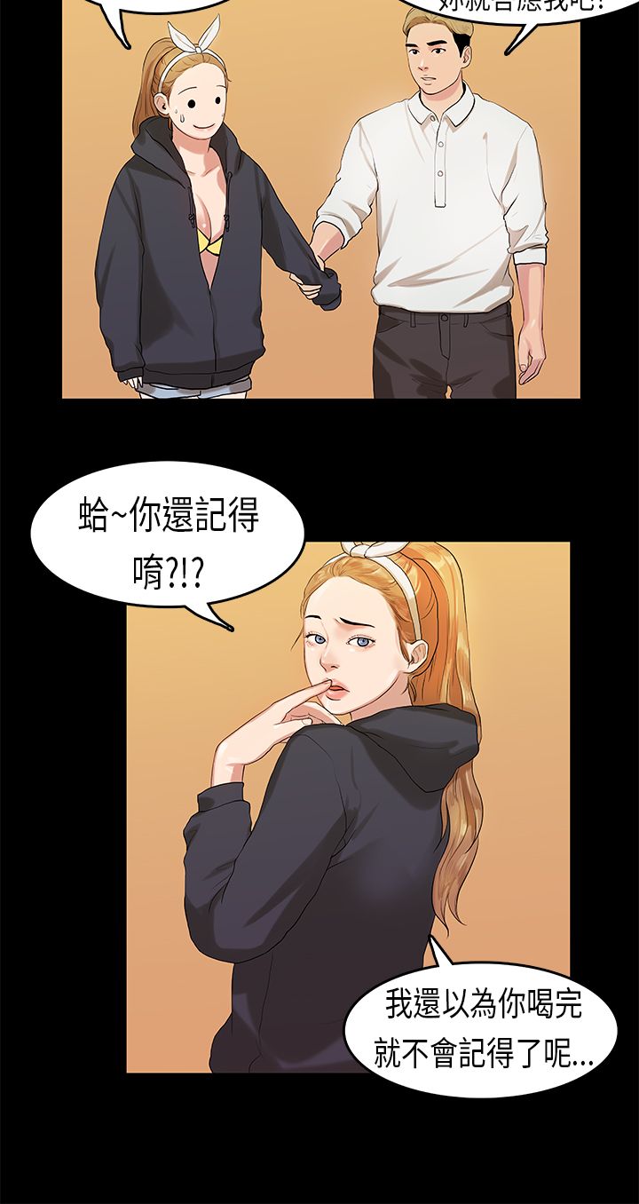 [JK & Jjuya]初恋症候群 | 初恋情结 | First Love Syndrome 1-30[End] [Chinese] Page 216
