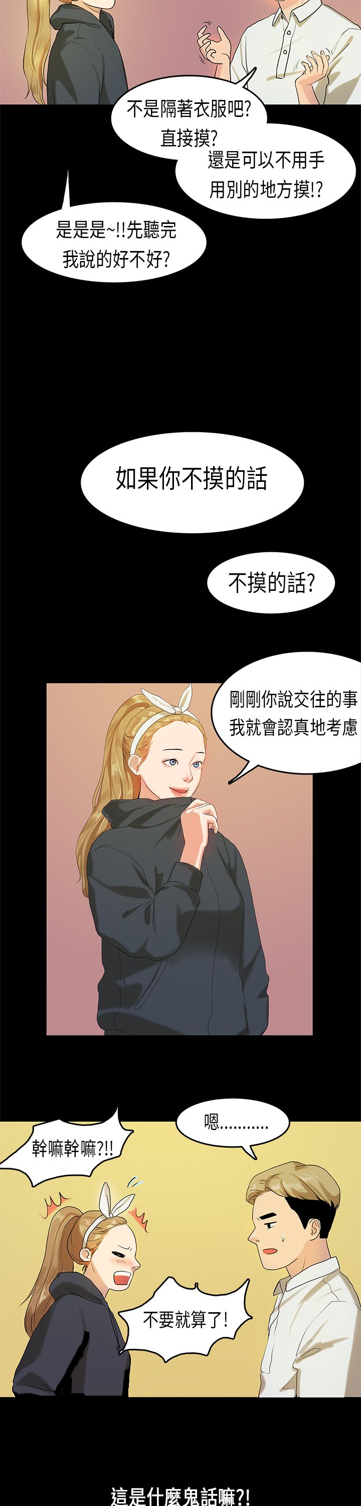 [JK & Jjuya]初恋症候群 | 初恋情结 | First Love Syndrome 1-30[End] [Chinese] Page 218