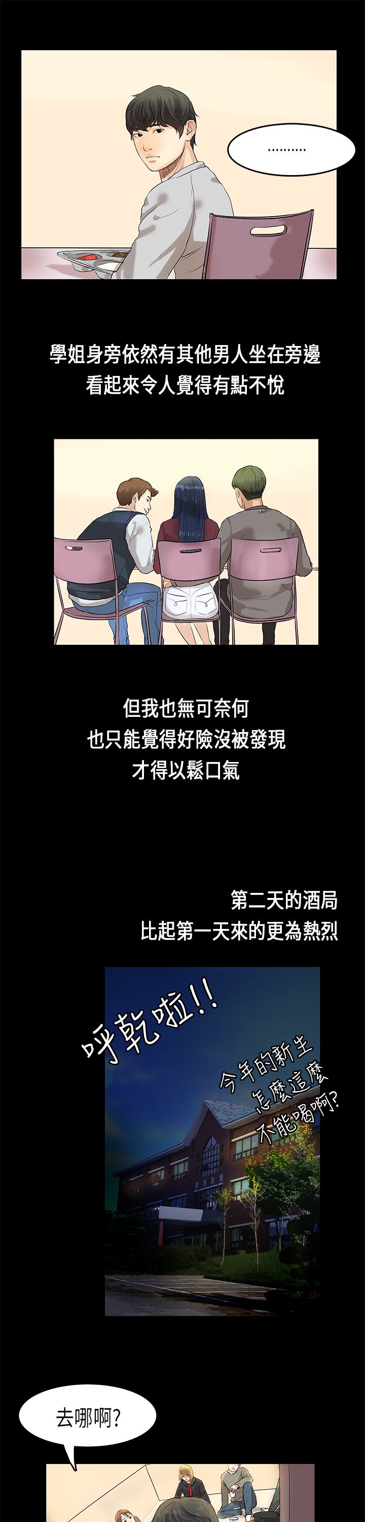 [JK & Jjuya]初恋症候群 | 初恋情结 | First Love Syndrome 1-30[End] [Chinese] Page 23