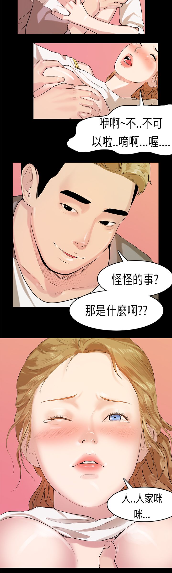 [JK & Jjuya]初恋症候群 | 初恋情结 | First Love Syndrome 1-30[End] [Chinese] Page 230