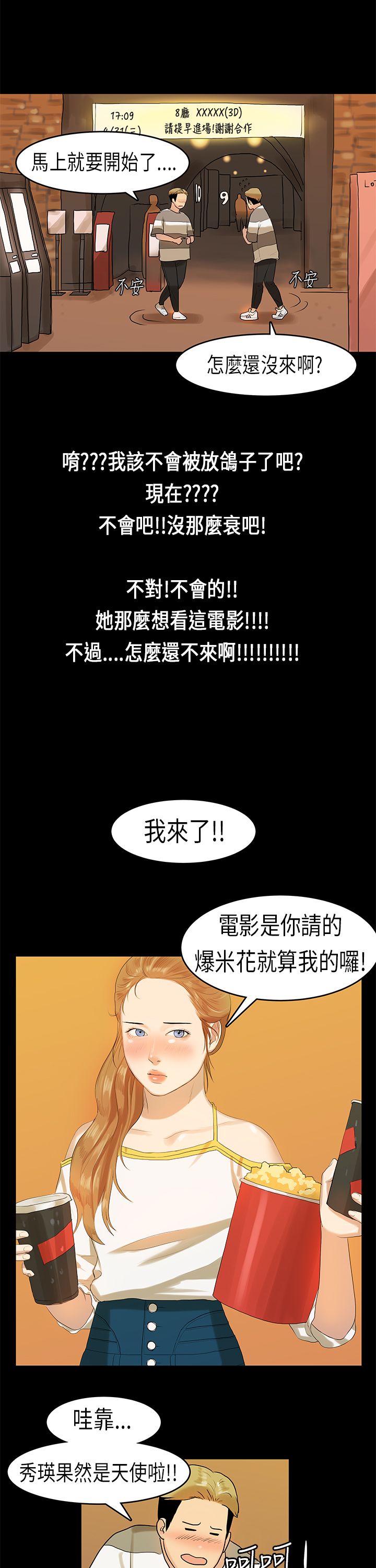 [JK & Jjuya]初恋症候群 | 初恋情结 | First Love Syndrome 1-30[End] [Chinese] Page 236