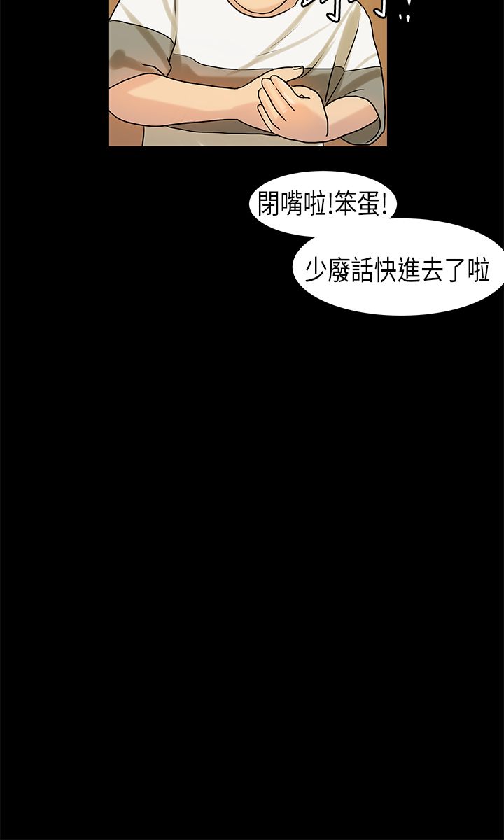 [JK & Jjuya]初恋症候群 | 初恋情结 | First Love Syndrome 1-30[End] [Chinese] Page 237