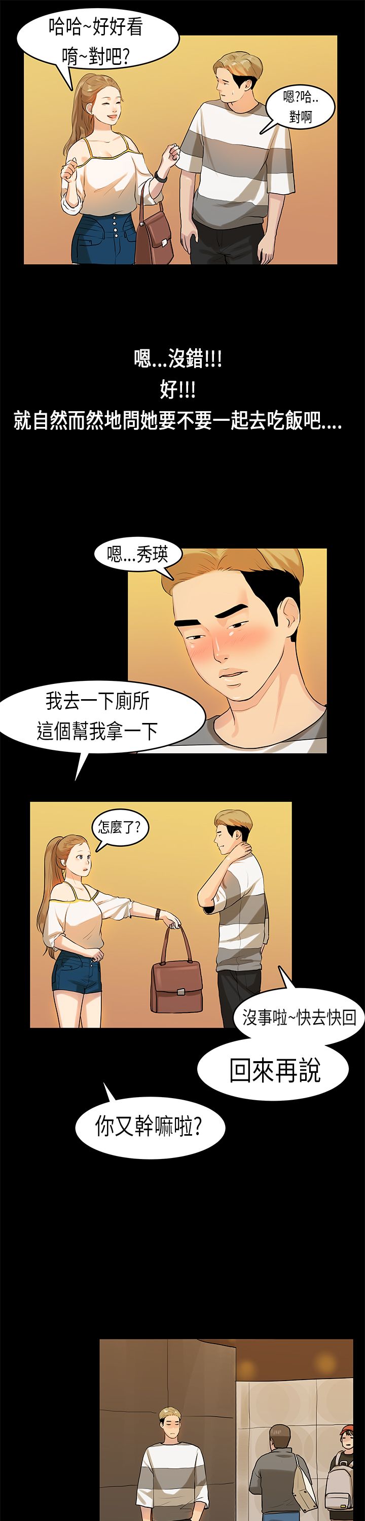 [JK & Jjuya]初恋症候群 | 初恋情结 | First Love Syndrome 1-30[End] [Chinese] Page 238