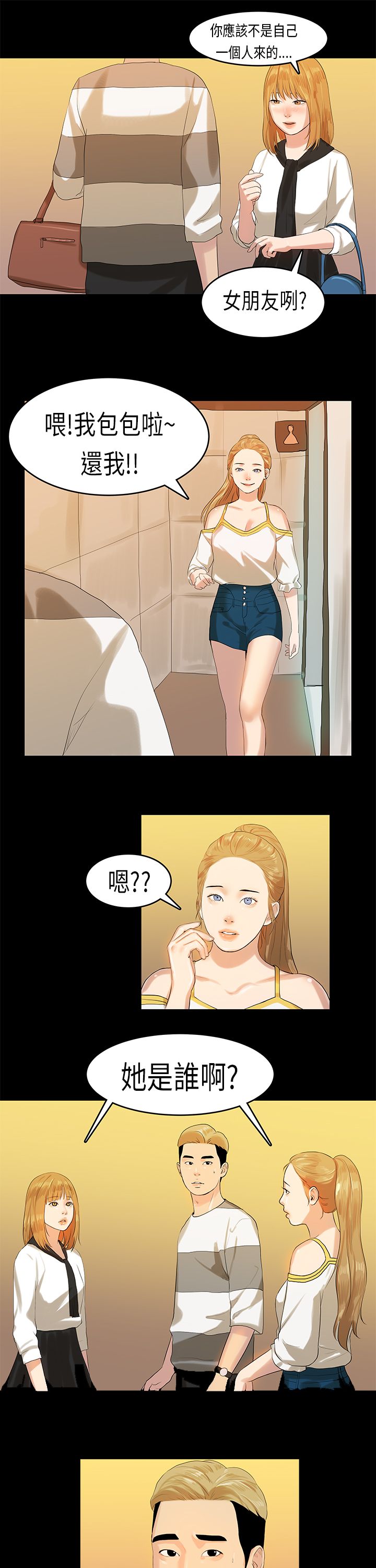 [JK & Jjuya]初恋症候群 | 初恋情结 | First Love Syndrome 1-30[End] [Chinese] Page 241