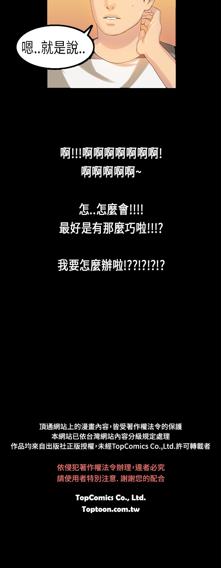 [JK & Jjuya]初恋症候群 | 初恋情结 | First Love Syndrome 1-30[End] [Chinese] Page 242