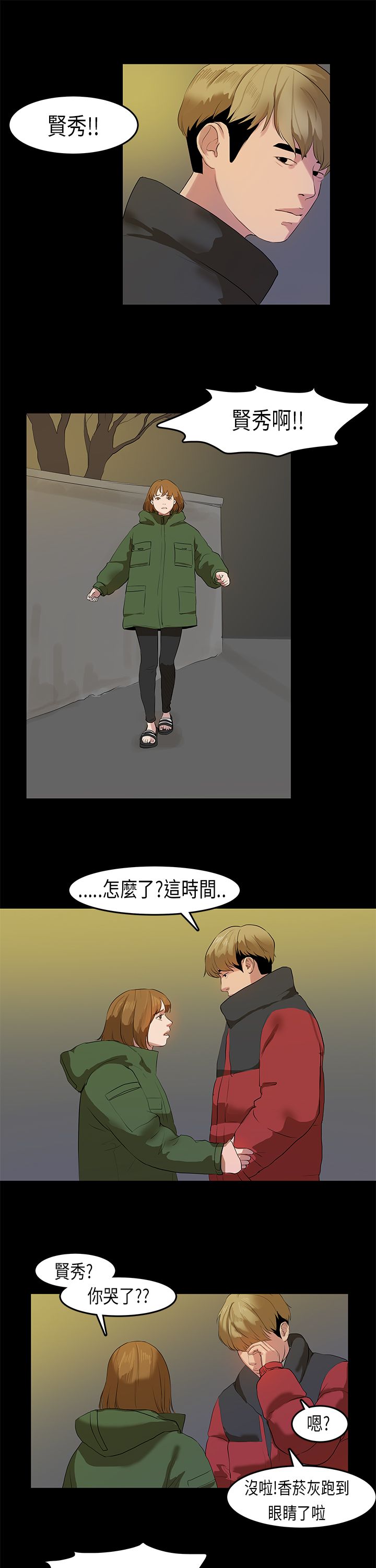 [JK & Jjuya]初恋症候群 | 初恋情结 | First Love Syndrome 1-30[End] [Chinese] Page 253