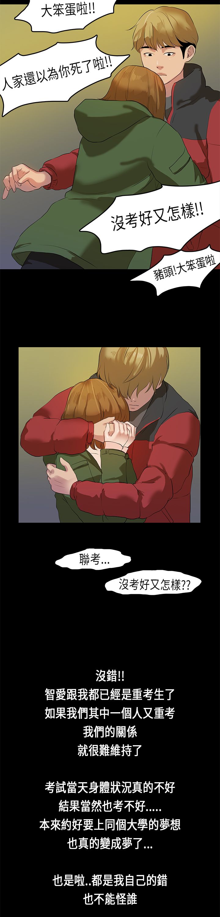 [JK & Jjuya]初恋症候群 | 初恋情结 | First Love Syndrome 1-30[End] [Chinese] Page 254