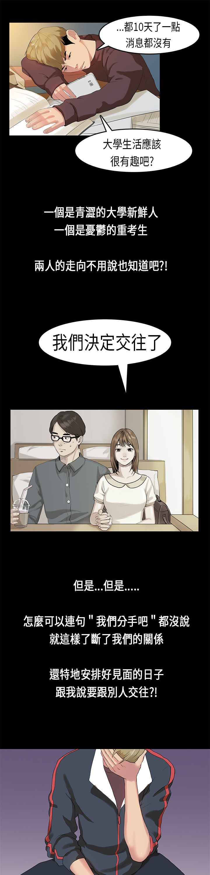 [JK & Jjuya]初恋症候群 | 初恋情结 | First Love Syndrome 1-30[End] [Chinese] Page 256