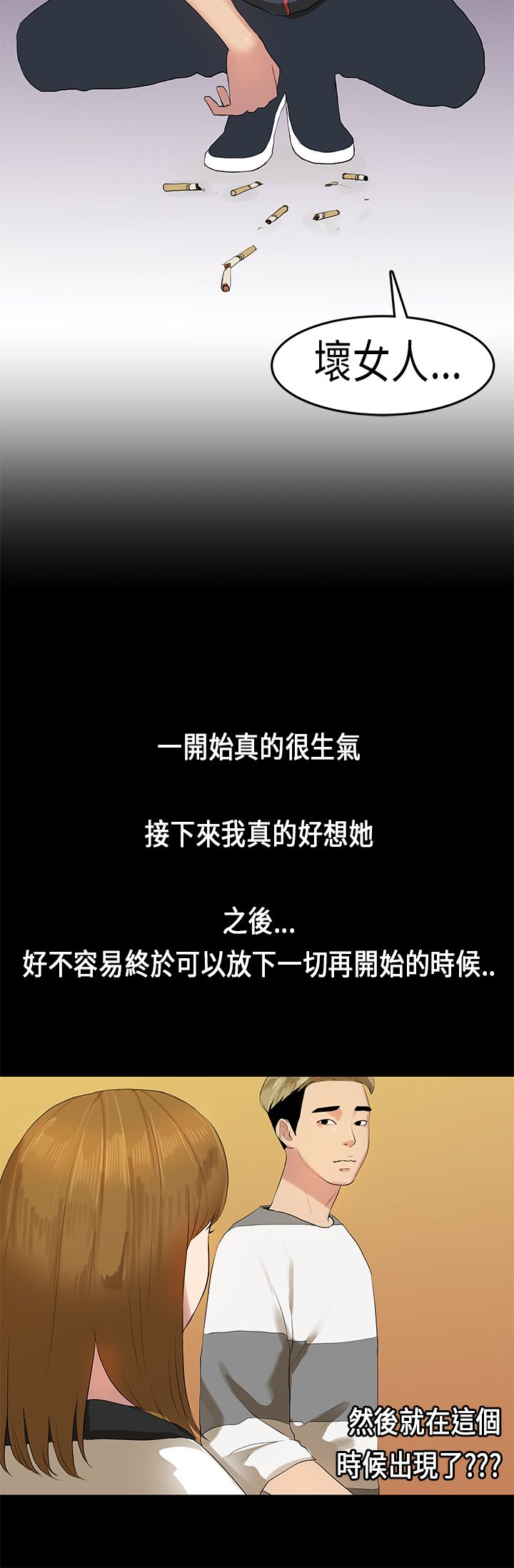 [JK & Jjuya]初恋症候群 | 初恋情结 | First Love Syndrome 1-30[End] [Chinese] Page 257