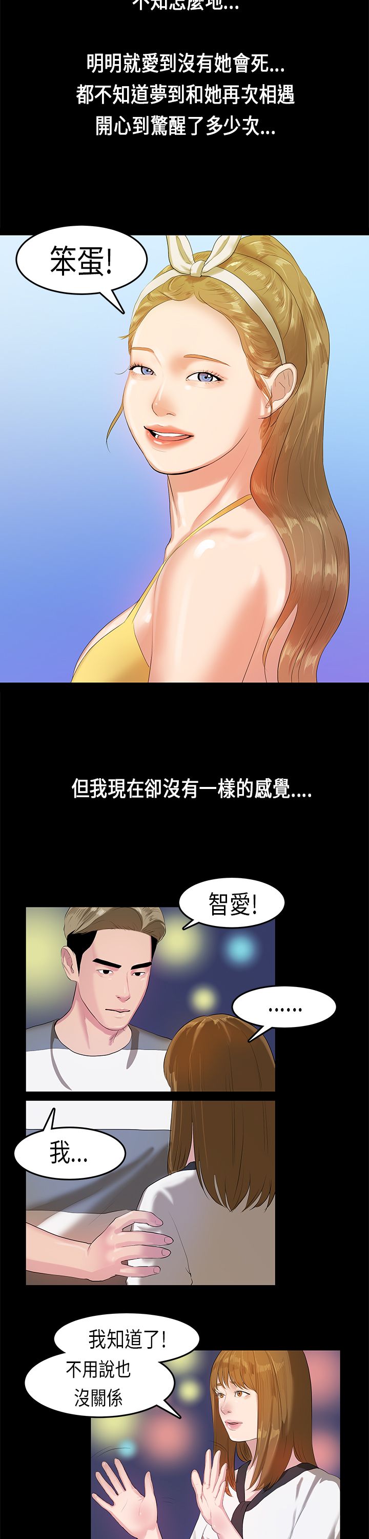 [JK & Jjuya]初恋症候群 | 初恋情结 | First Love Syndrome 1-30[End] [Chinese] Page 261