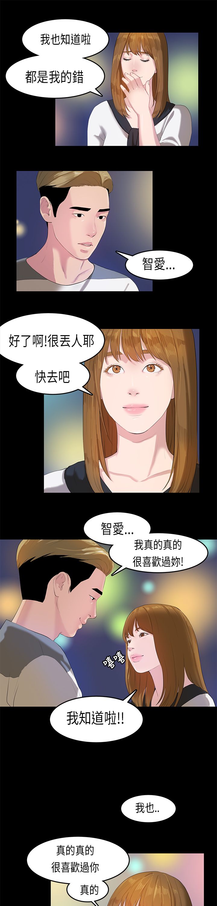 [JK & Jjuya]初恋症候群 | 初恋情结 | First Love Syndrome 1-30[End] [Chinese] Page 263