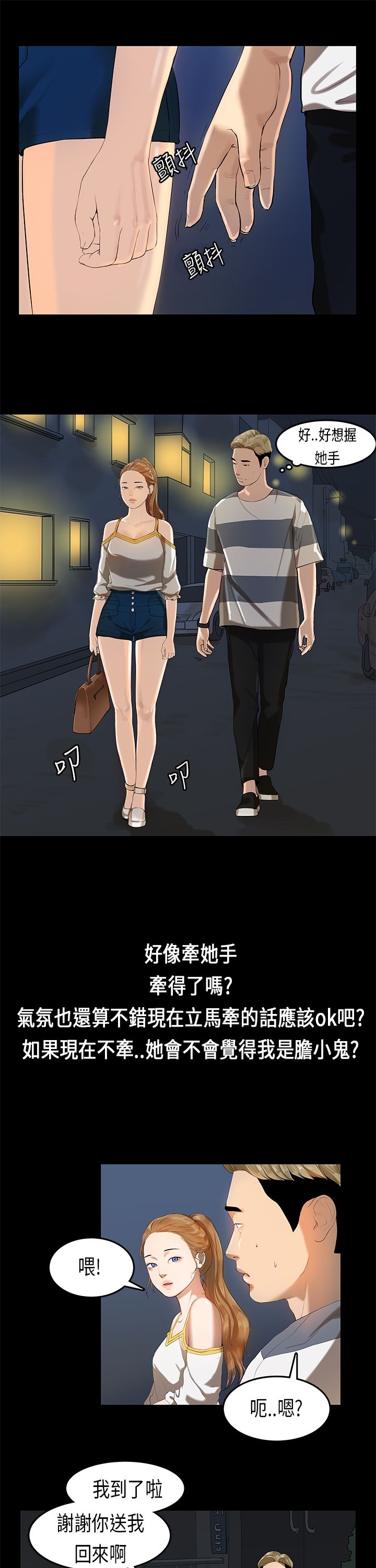 [JK & Jjuya]初恋症候群 | 初恋情结 | First Love Syndrome 1-30[End] [Chinese] Page 268