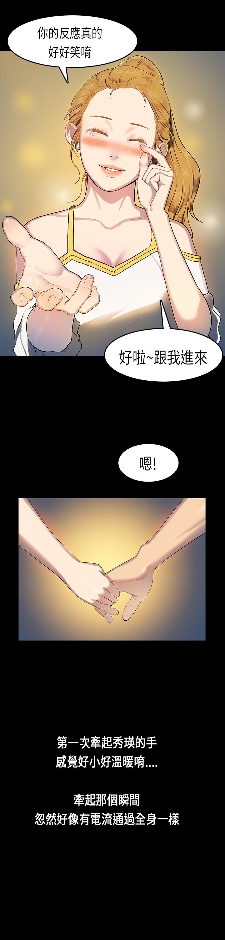 [JK & Jjuya]初恋症候群 | 初恋情结 | First Love Syndrome 1-30[End] [Chinese] Page 271