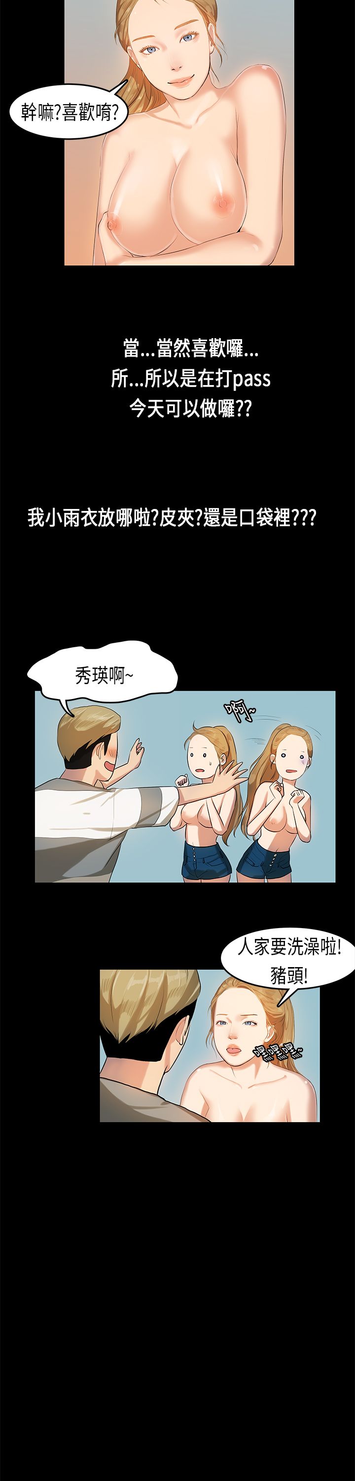[JK & Jjuya]初恋症候群 | 初恋情结 | First Love Syndrome 1-30[End] [Chinese] Page 274