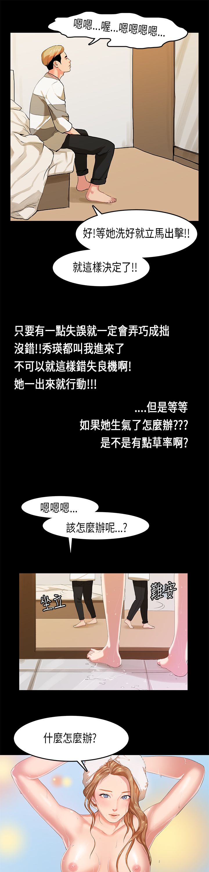 [JK & Jjuya]初恋症候群 | 初恋情结 | First Love Syndrome 1-30[End] [Chinese] Page 276