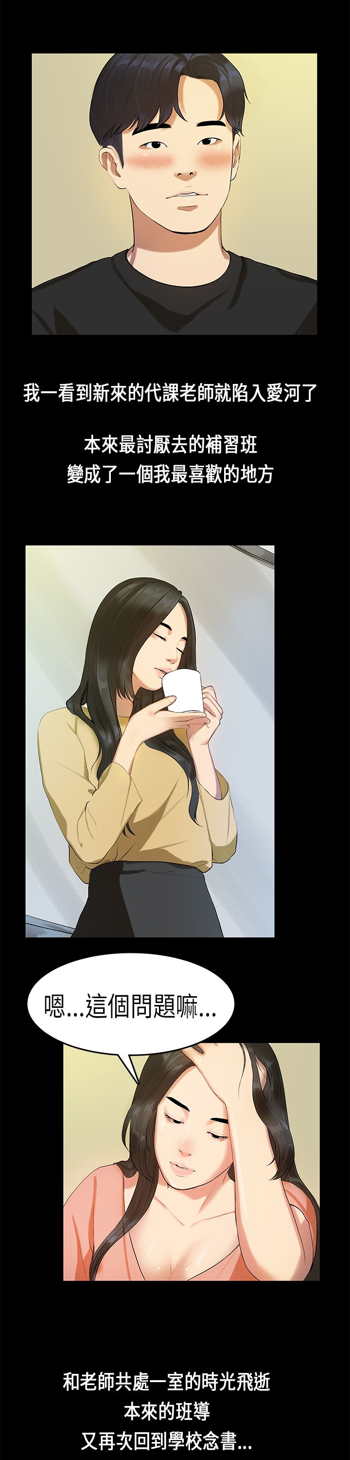 [JK & Jjuya]初恋症候群 | 初恋情结 | First Love Syndrome 1-30[End] [Chinese] Page 295