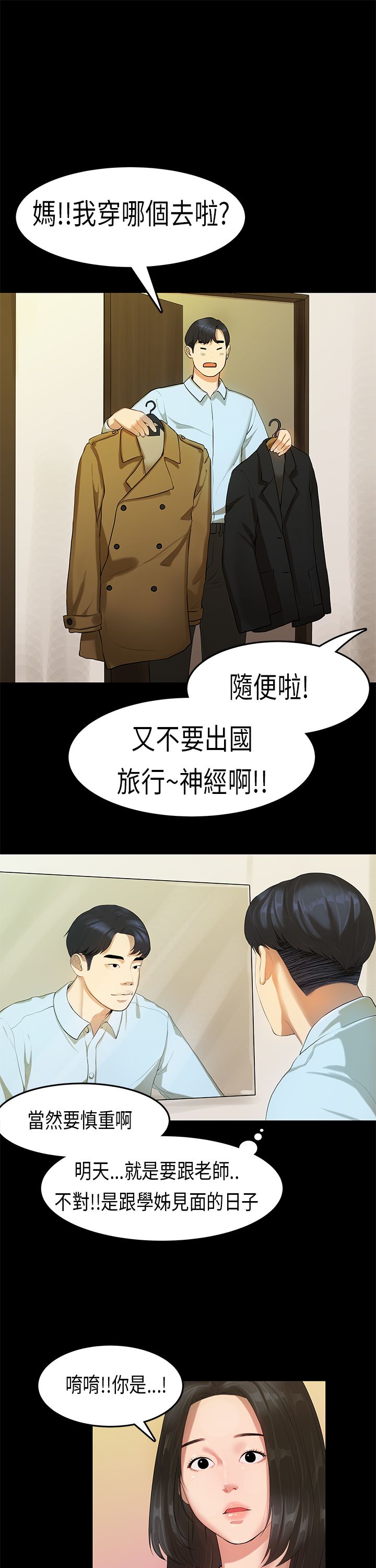 [JK & Jjuya]初恋症候群 | 初恋情结 | First Love Syndrome 1-30[End] [Chinese] Page 299