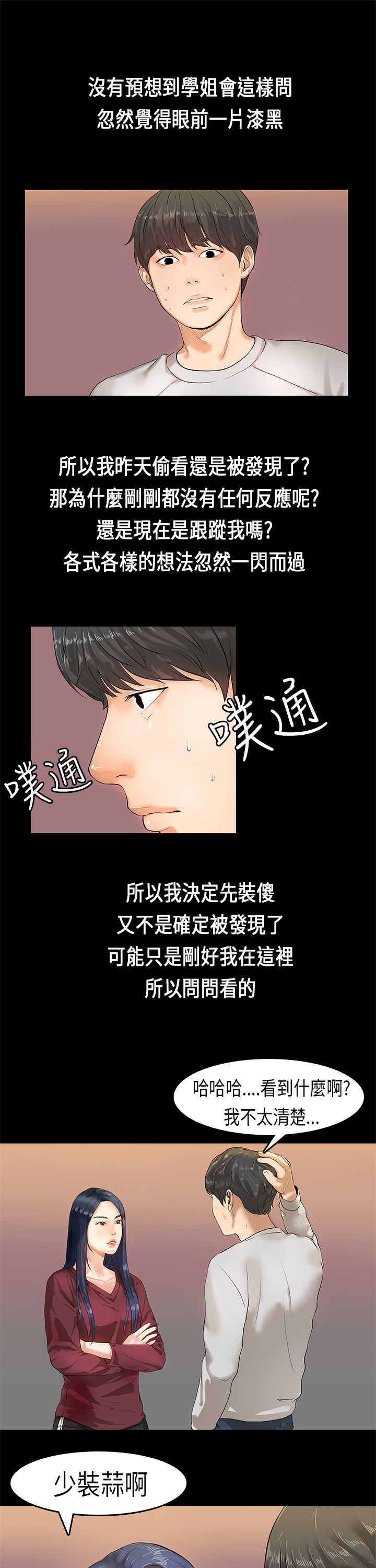 [JK & Jjuya]初恋症候群 | 初恋情结 | First Love Syndrome 1-30[End] [Chinese] Page 30
