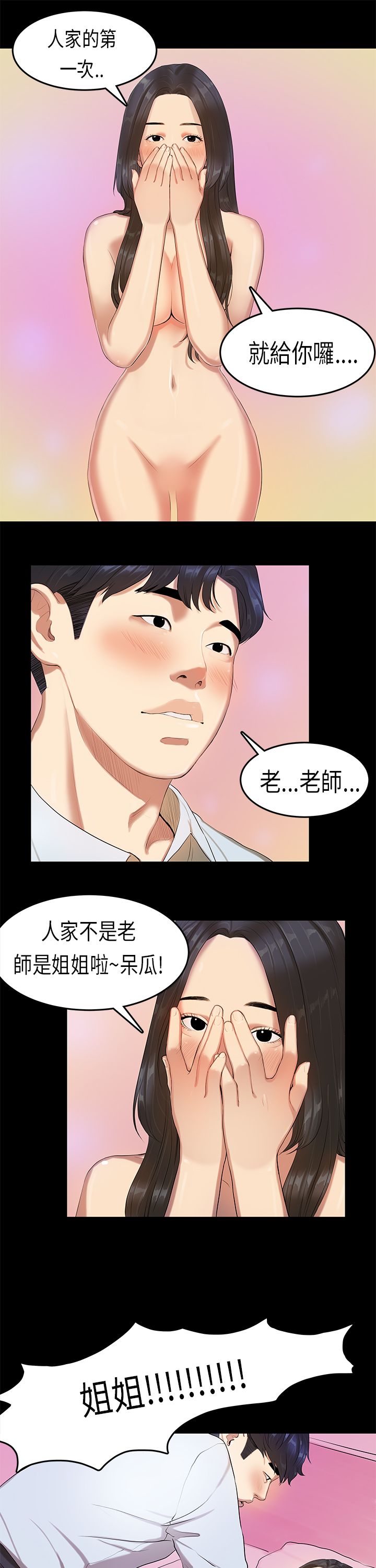 [JK & Jjuya]初恋症候群 | 初恋情结 | First Love Syndrome 1-30[End] [Chinese] Page 302