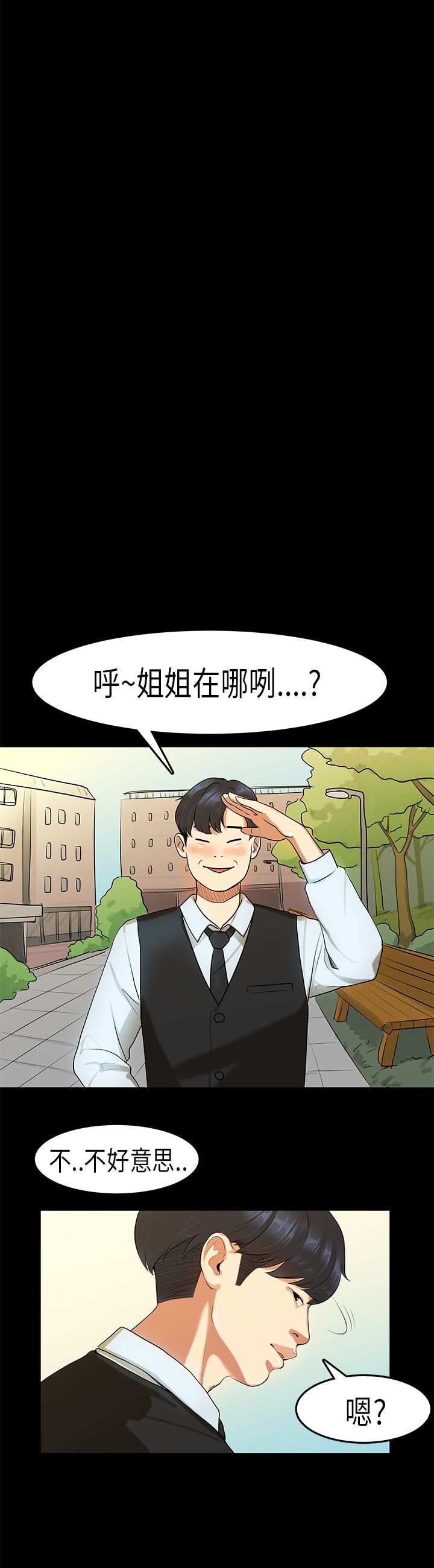 [JK & Jjuya]初恋症候群 | 初恋情结 | First Love Syndrome 1-30[End] [Chinese] Page 307