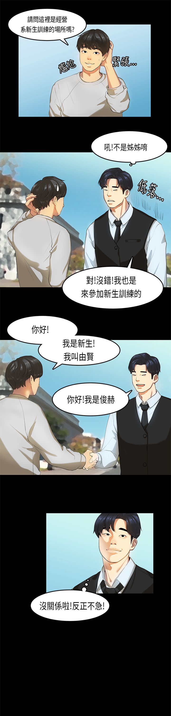 [JK & Jjuya]初恋症候群 | 初恋情结 | First Love Syndrome 1-30[End] [Chinese] Page 308
