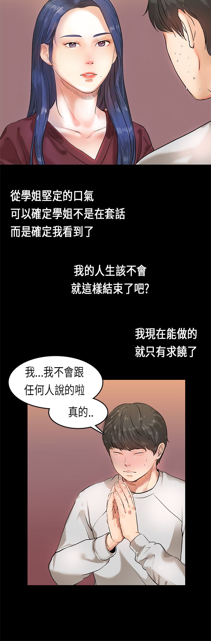 [JK & Jjuya]初恋症候群 | 初恋情结 | First Love Syndrome 1-30[End] [Chinese] Page 31
