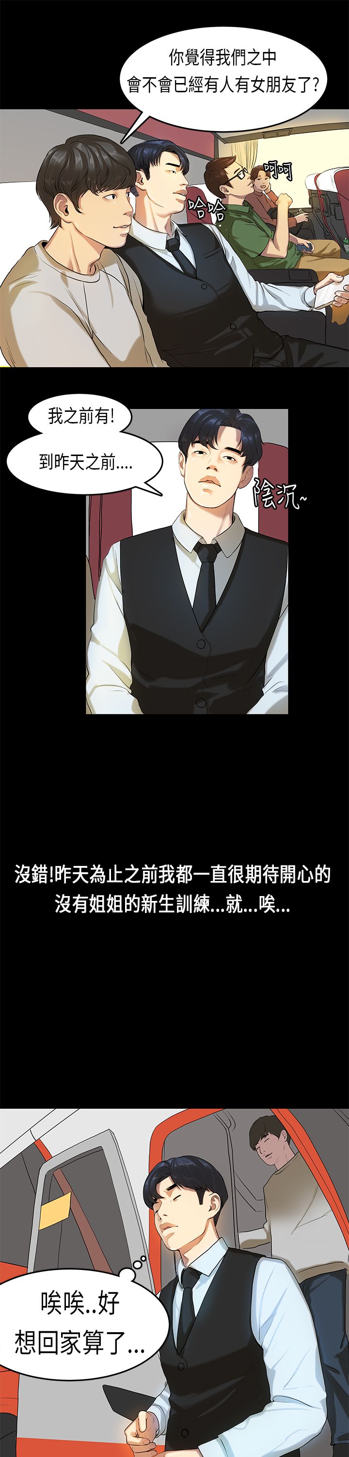 [JK & Jjuya]初恋症候群 | 初恋情结 | First Love Syndrome 1-30[End] [Chinese] Page 310