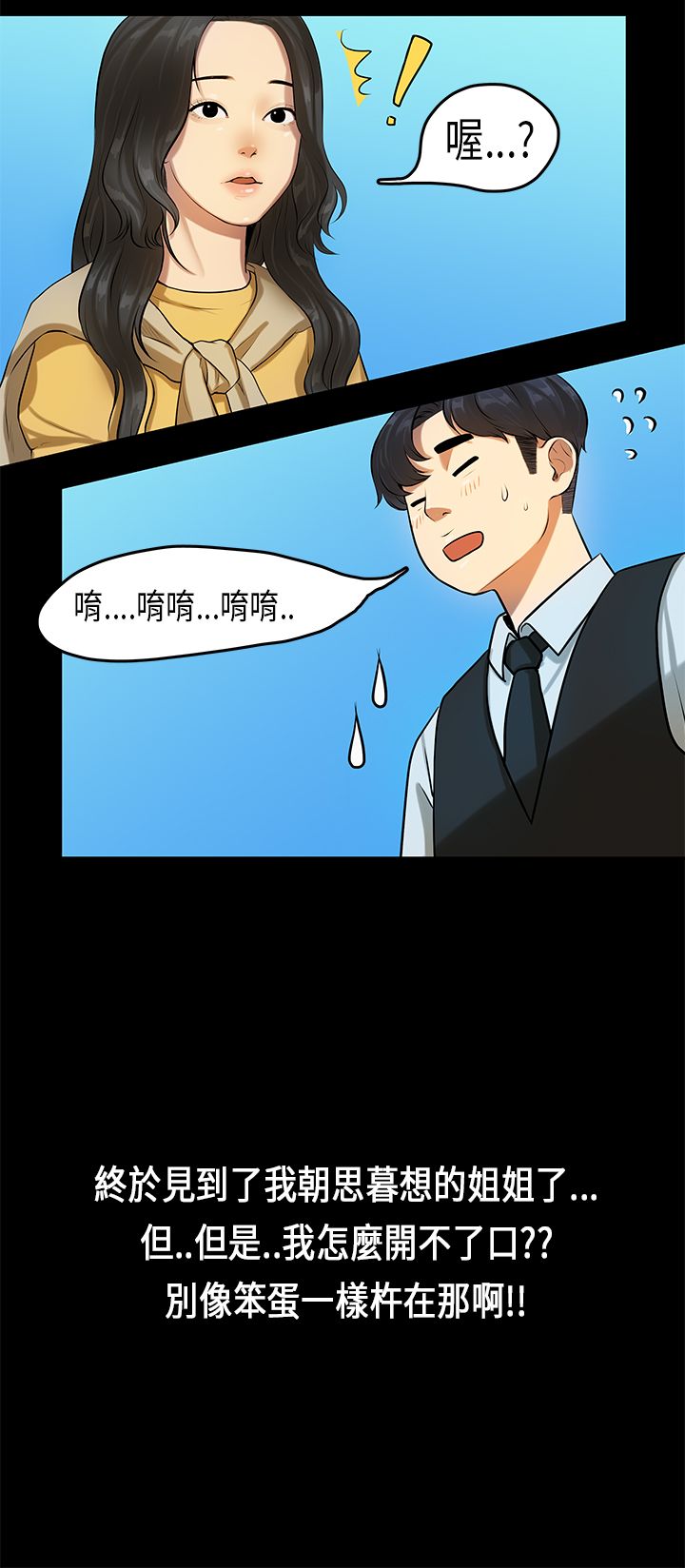 [JK & Jjuya]初恋症候群 | 初恋情结 | First Love Syndrome 1-30[End] [Chinese] Page 314