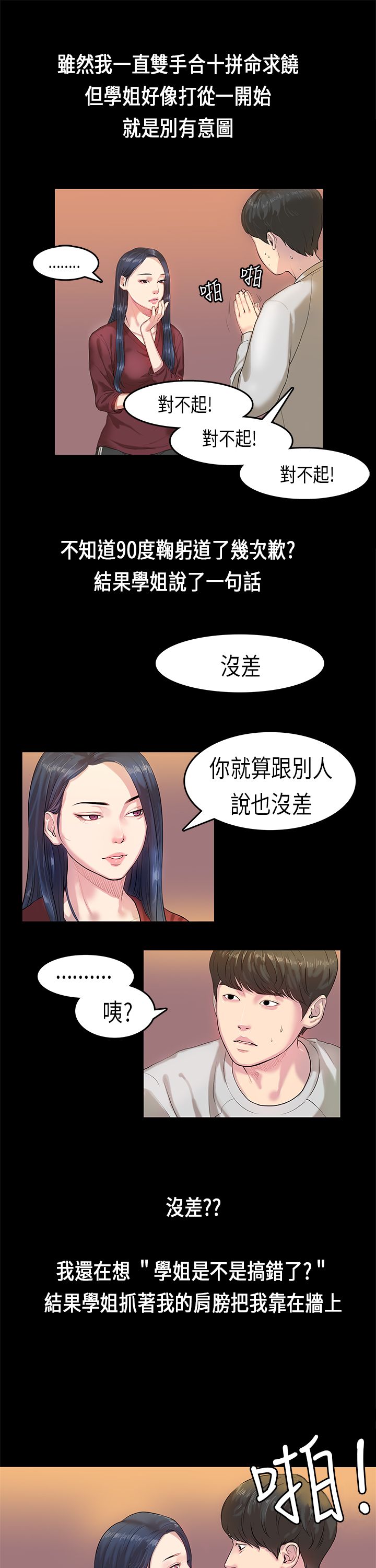 [JK & Jjuya]初恋症候群 | 初恋情结 | First Love Syndrome 1-30[End] [Chinese] Page 32