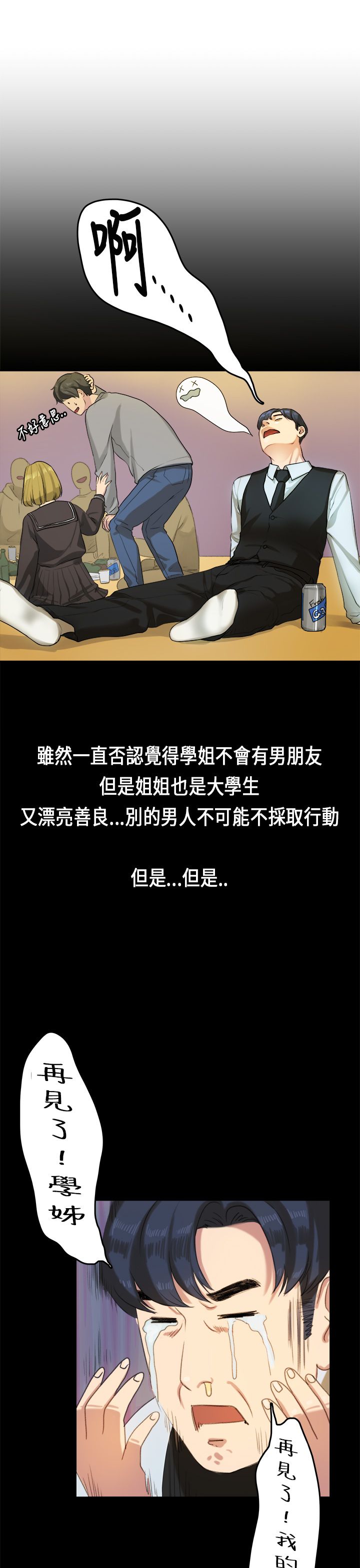 [JK & Jjuya]初恋症候群 | 初恋情结 | First Love Syndrome 1-30[End] [Chinese] Page 321