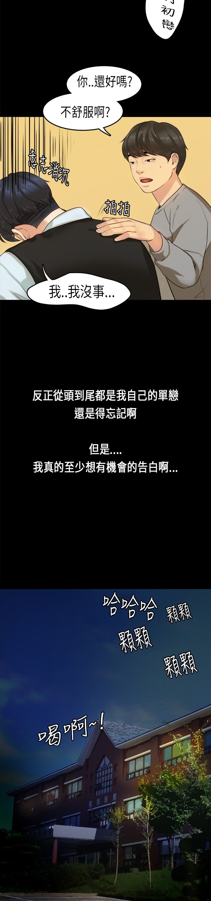 [JK & Jjuya]初恋症候群 | 初恋情结 | First Love Syndrome 1-30[End] [Chinese] Page 322