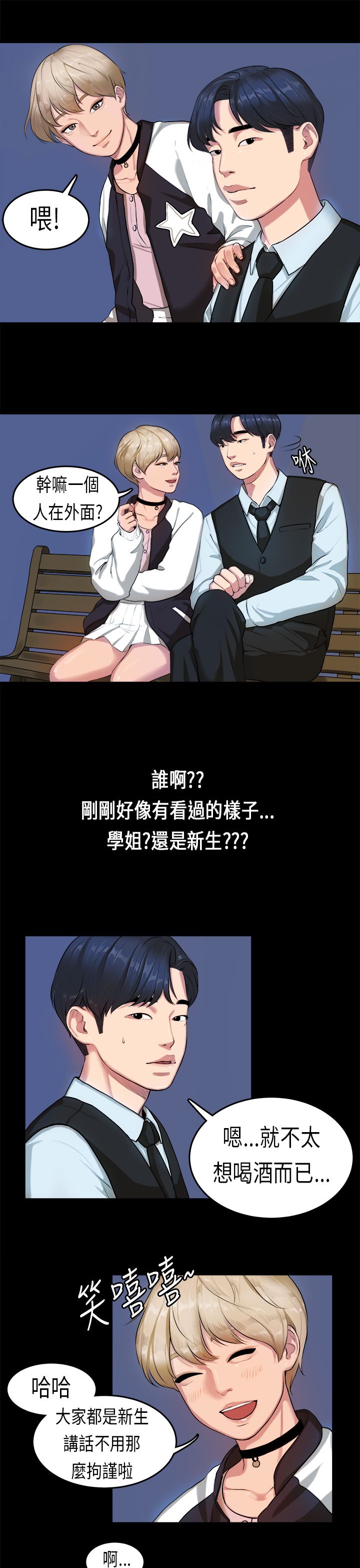 [JK & Jjuya]初恋症候群 | 初恋情结 | First Love Syndrome 1-30[End] [Chinese] Page 324