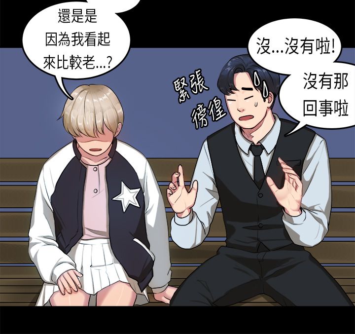 [JK & Jjuya]初恋症候群 | 初恋情结 | First Love Syndrome 1-30[End] [Chinese] Page 325