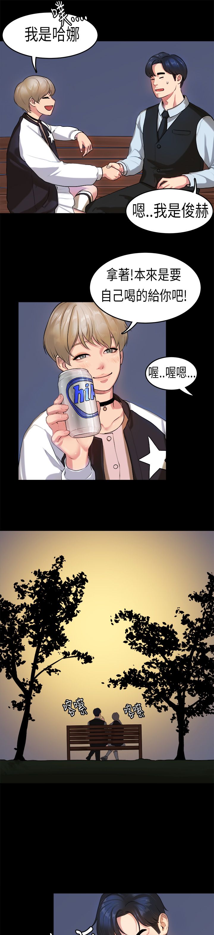 [JK & Jjuya]初恋症候群 | 初恋情结 | First Love Syndrome 1-30[End] [Chinese] Page 326