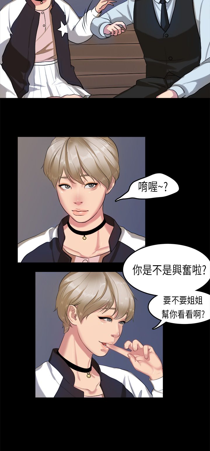[JK & Jjuya]初恋症候群 | 初恋情结 | First Love Syndrome 1-30[End] [Chinese] Page 331